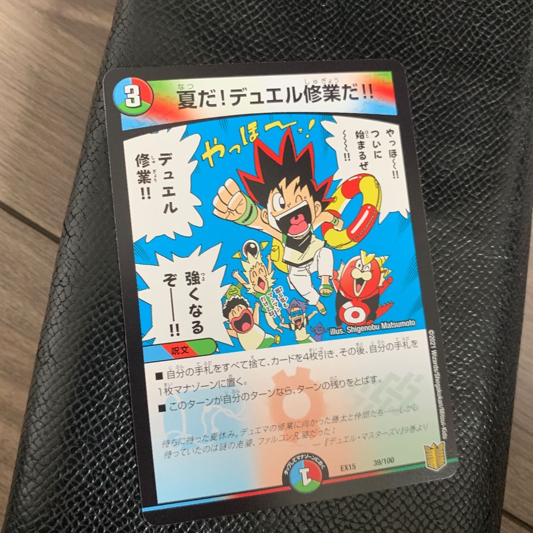 夏だ!デュエル修業だ!!