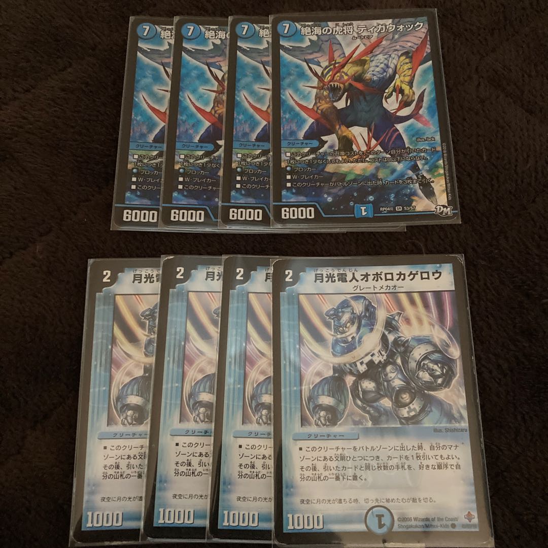 絶海の虎将 ティガウォック オボロカゲロウ セット