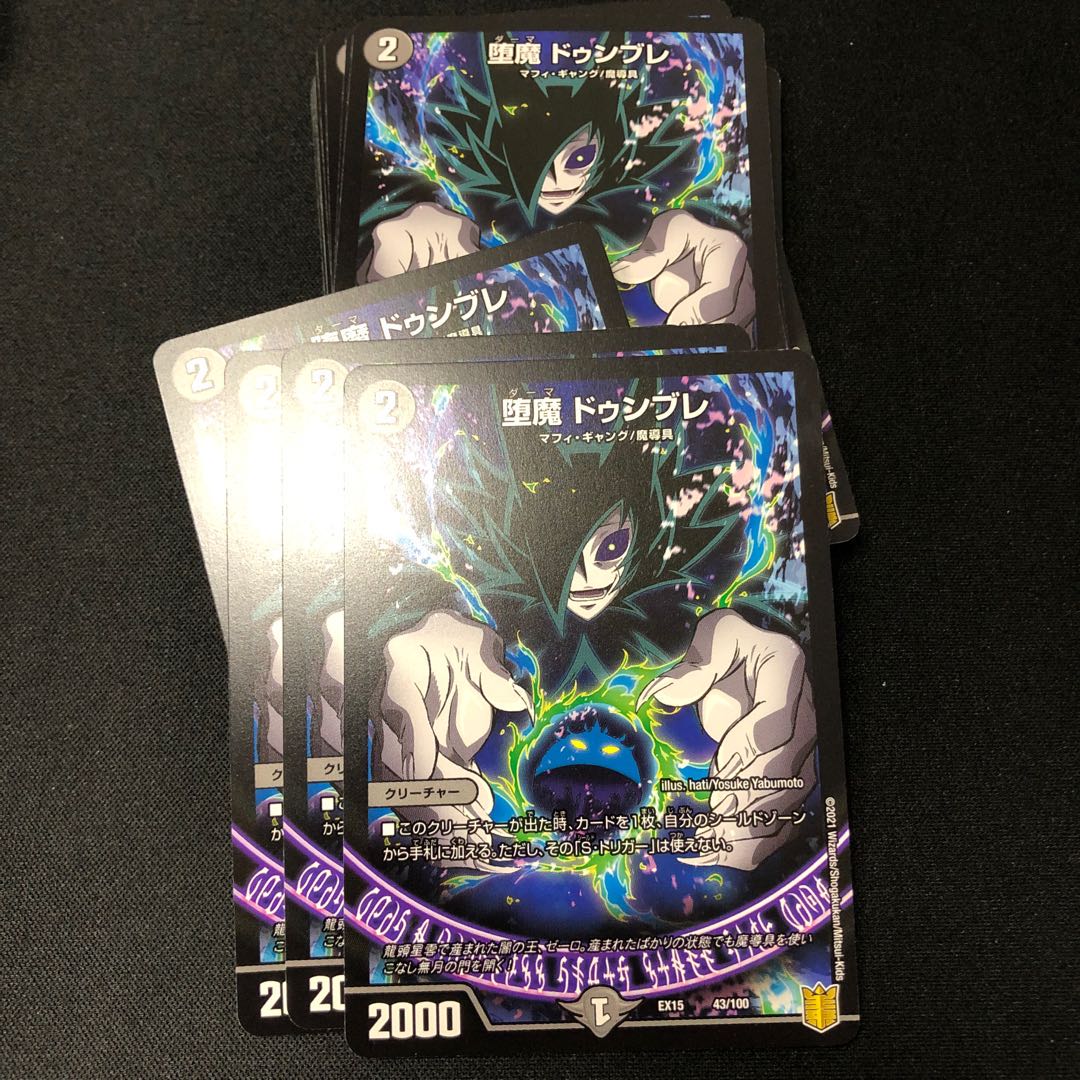 堕魔 ドゥンブレ