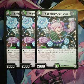 不死妖精ベラドアネ　3枚