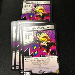 解体人形ジェニー