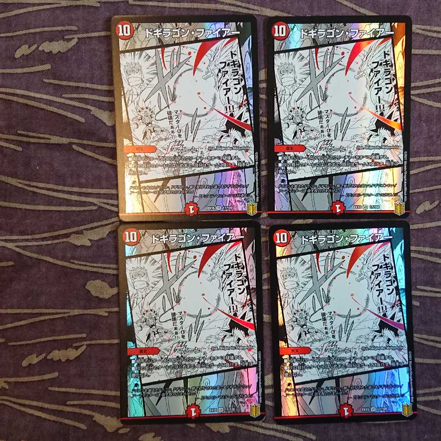 4枚 ドギラゴン・ファイアー