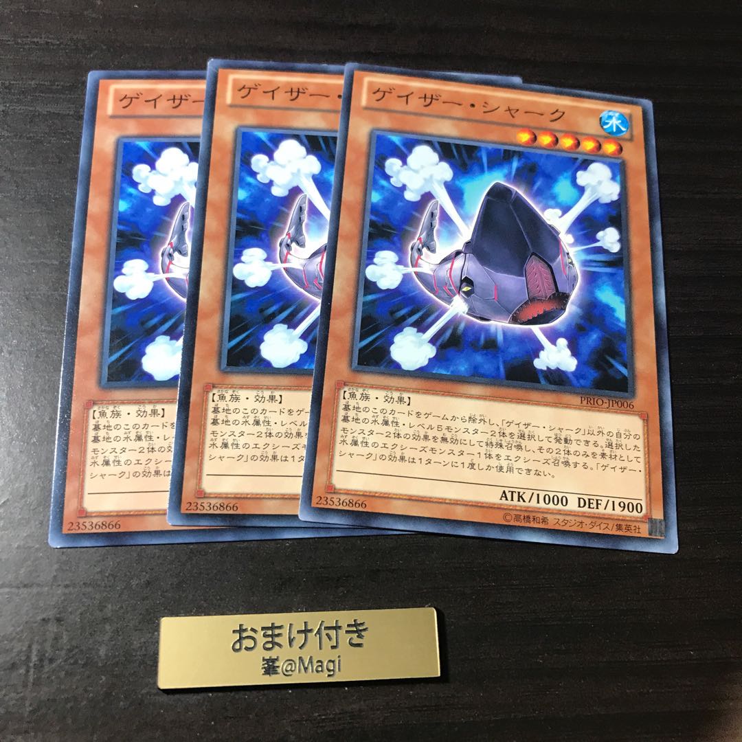 ゲイザー・シャーク ノーマル