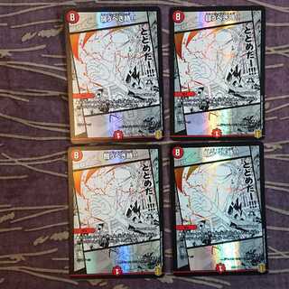 4枚 闘うべき時!!