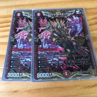 ボルシャック・モモキングNEX KGM