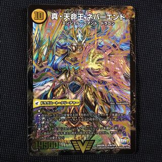 真聖教会 エンドレス・ヘブン｜真・天命王 ネバーエンド VIC