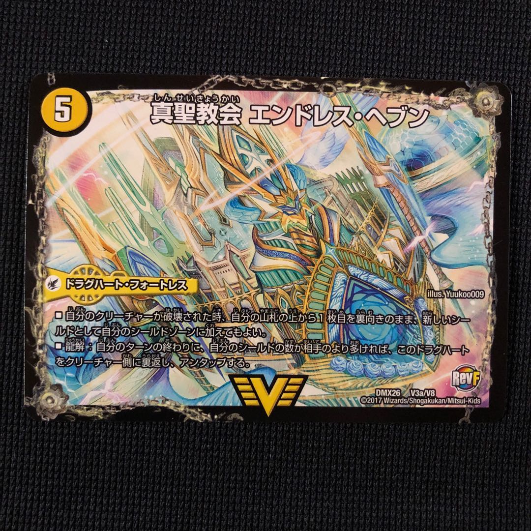 真聖教会 エンドレス・ヘブン|真・天命王 ネバーエンド VIC