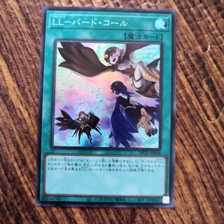 【遊戯王】LL-バード・コール SR