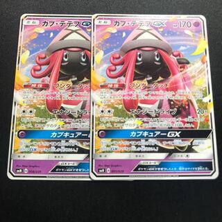 ポケモンカード カプテテフGX 2枚セット