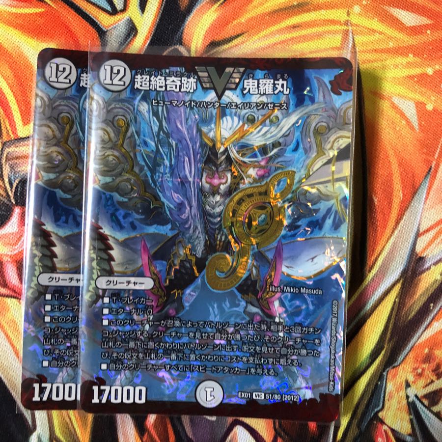 超絶奇跡鬼羅丸　2枚セット　No.214