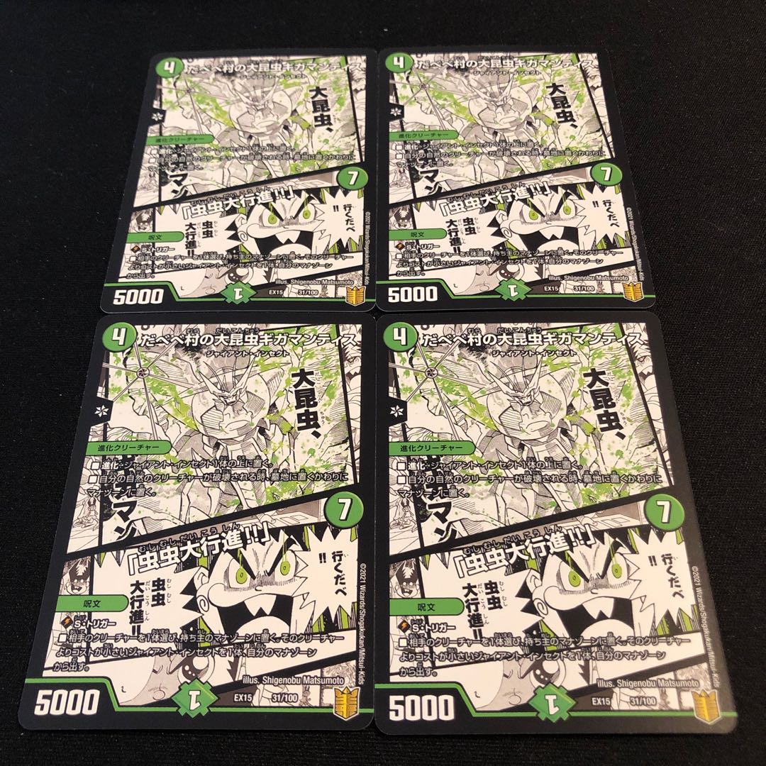 だべべ村の大昆虫ギガマンティス|「虫虫大行進!!」