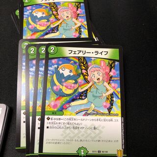 フェアリー・ライフ