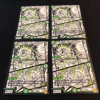 シビレアシダケ｜インビンシブル・パワー