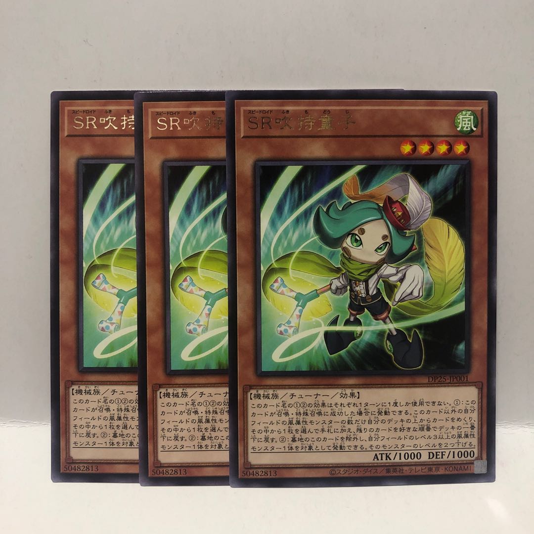 SR吹持童子 レア　3枚　マホ子