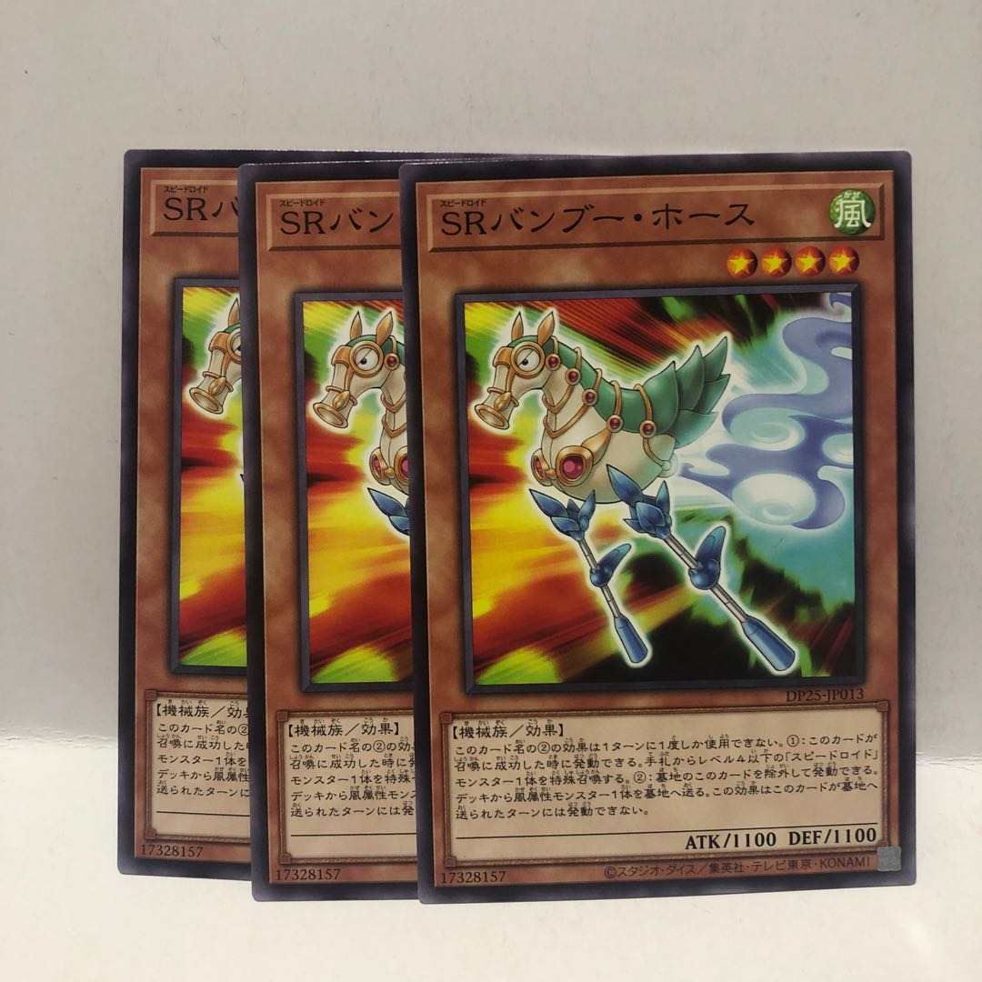 SRバンブー・ホース ノーマル 3枚 マホ子