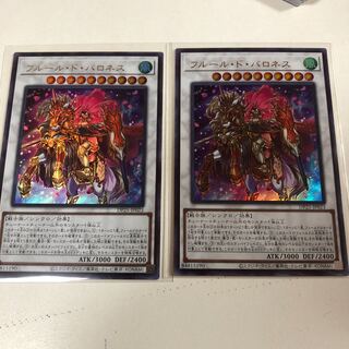 遊戯王　フルール・ド・バロネス　ウルトラ　2枚セット