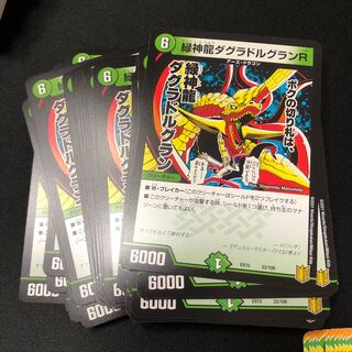 緑神龍ダグラドルグランR