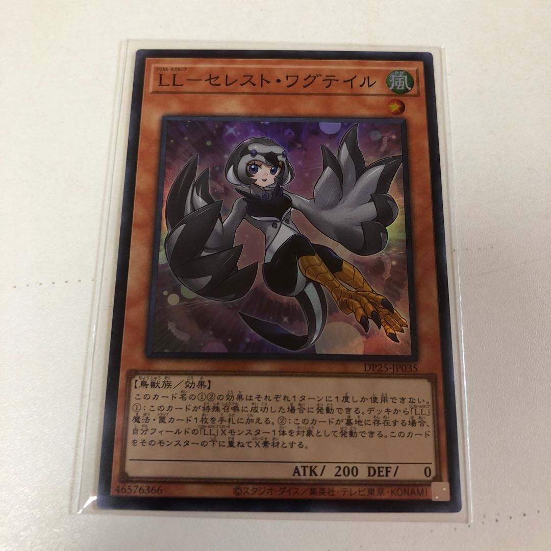 遊戯王　LL−セレスト・ワグテイル