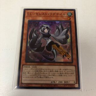 遊戯王　LL−セレスト・ワグテイル