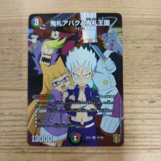 鬼札アバクと鬼札王国