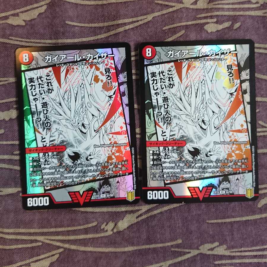 2枚 ガイアール・カイザー|激竜王ガイアール・オウドラゴン(上)