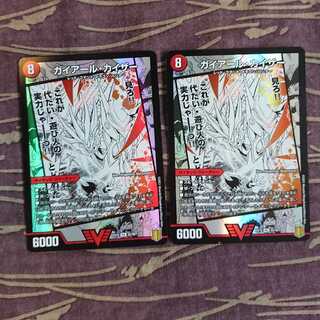 2枚 ガイアール・カイザー｜激竜王ガイアール・オウドラゴン(上)