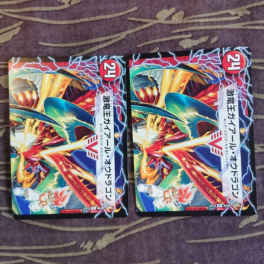 2枚 ガイアール・カイザー|激竜王ガイアール・オウドラゴン(上)