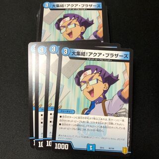 大集結!アクア・ブラザーズ