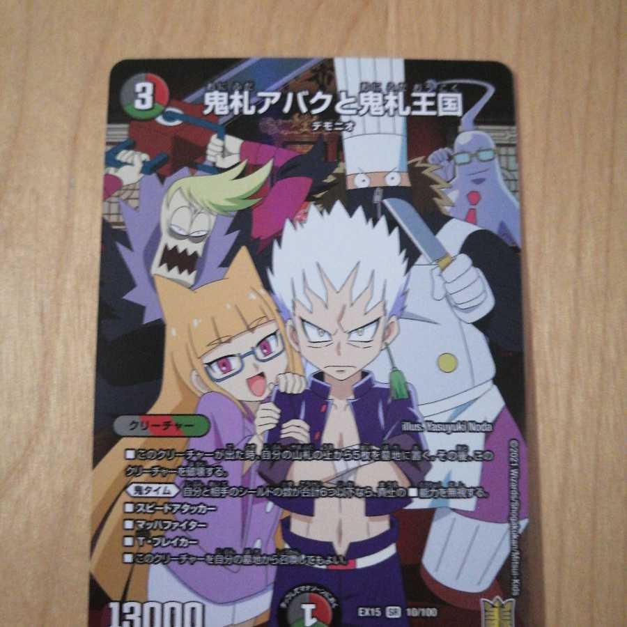 鬼札アバクと鬼札王国