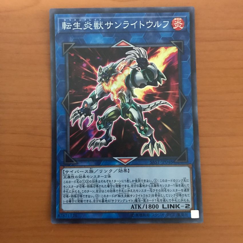 転生炎獣サンライトウルフ