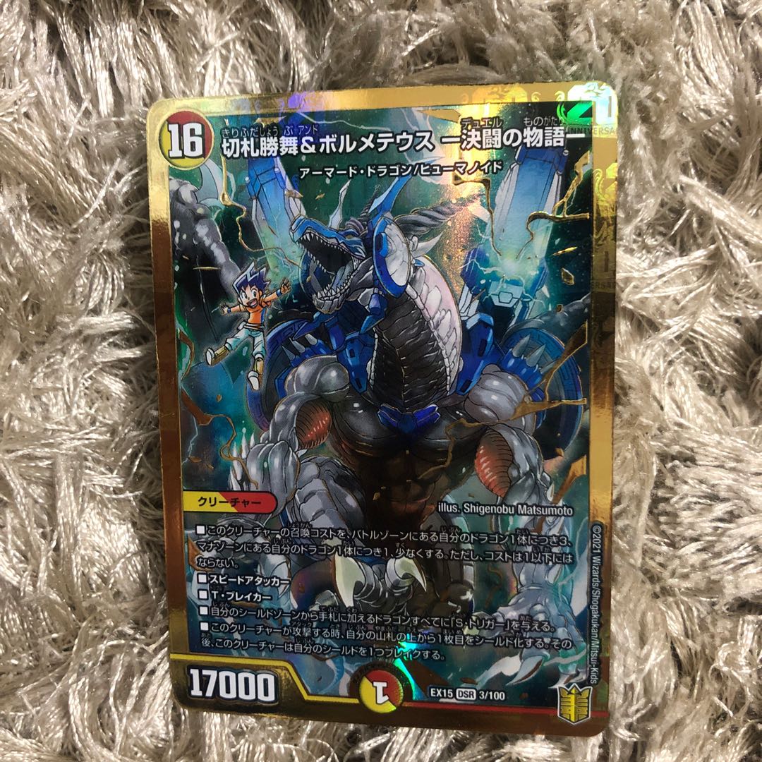 切札勝舞&ボルメテウス -決闘の物語- DSR