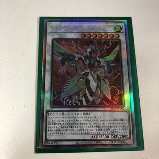 遊戯王　クリアウィングシンクロドラゴン　ホロ