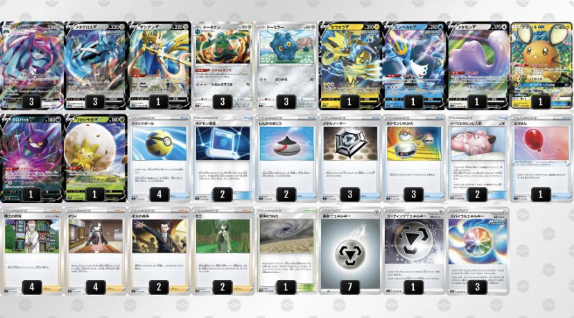 OliviaMugawa's deck] Pokémon Card MetagrossV Deck