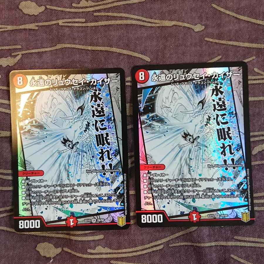 2 sheets Eternal Ryusei Kaiser