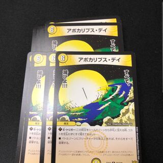 アポカリプス・デイ