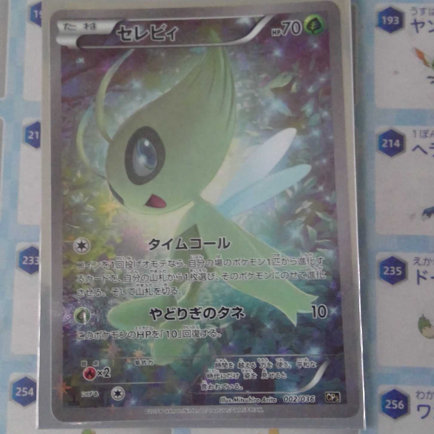 　ポケカ伝説幻キラコレクションスペシャルアート「セレビィ」