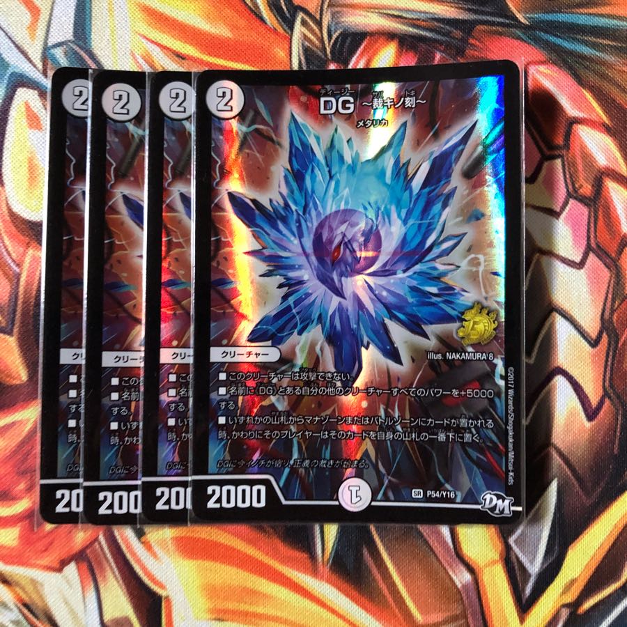 DG裁きの刻　4枚セット　No.216 4枚