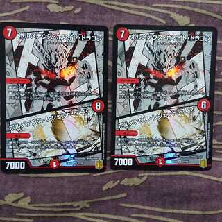 2枚 ボルメテウス・ホワイト・ドラゴン｜ボルメテウス・レジェンド・フレア