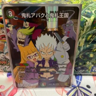 鬼札アバクと鬼札王国