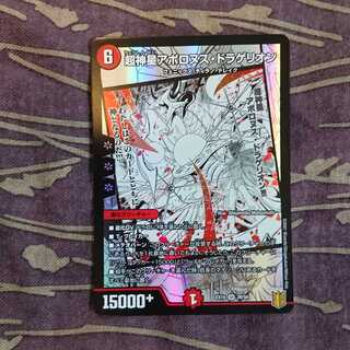 Psychic God Star Apollonus Dragellion