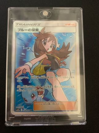 ブルーの探索 SR