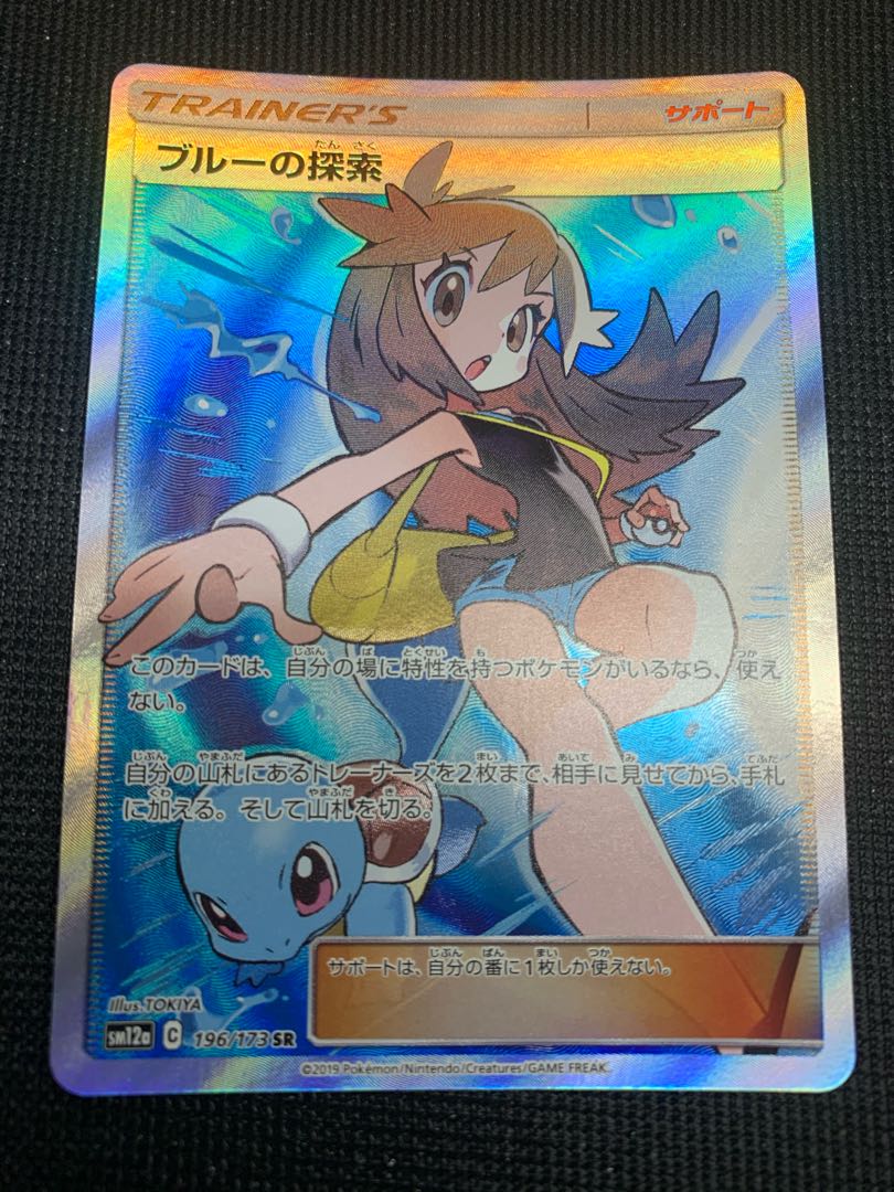 ブルーの探索 SR