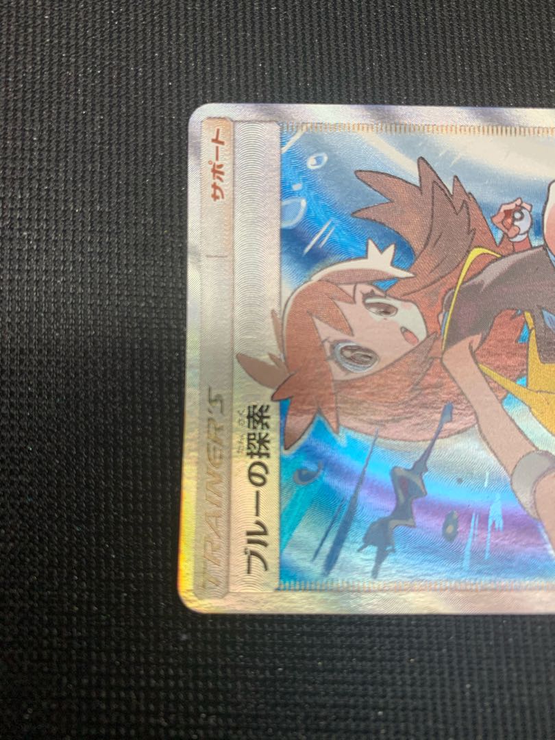 ブルーの探索 SR