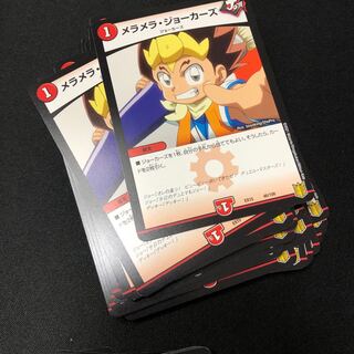 メラメラ・ジョーカーズ