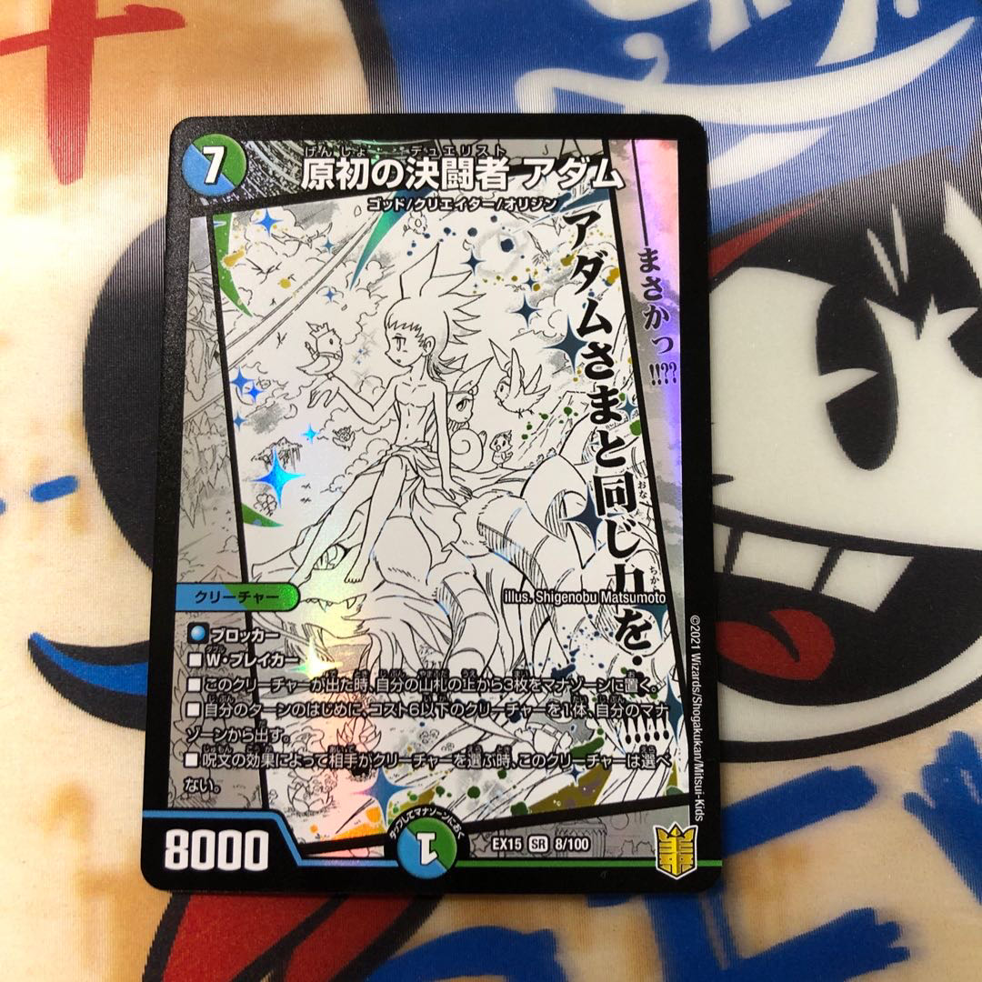 原初の決闘者 アダム SR 1枚