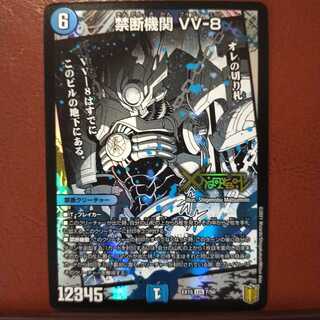 セット割引　禁断機関 VV-8