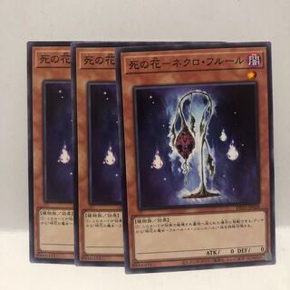 死の花-ネクロ・フルール　ノーマル　3枚　マホ子