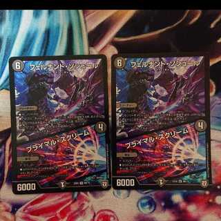 デュエルマスターズ フェルナンド・ソシュール/プライマル・スクリーム