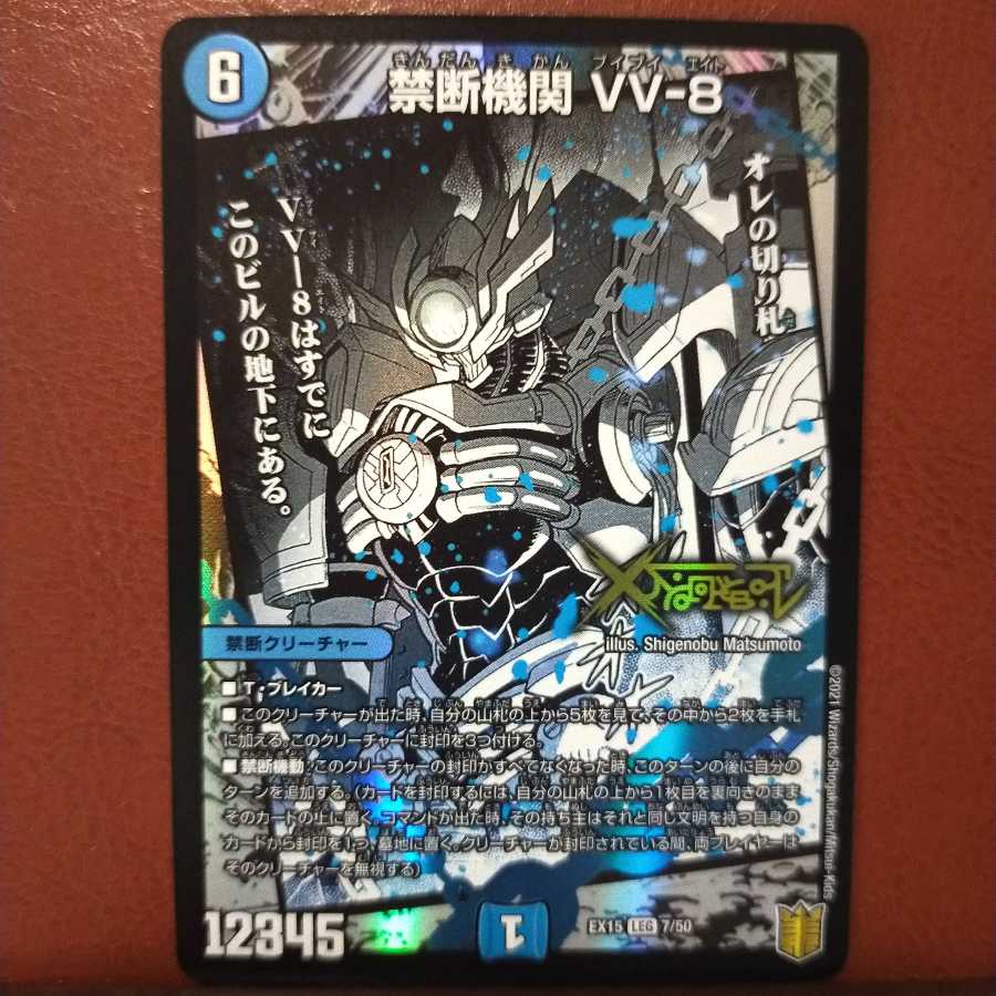 はるなきさん専用　Bst002セット割引　禁断機関 VV-8