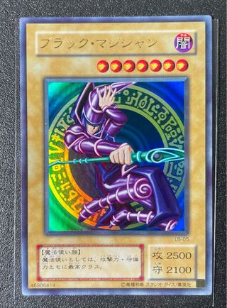 [EX+] ブラック・マジシャン ウルトラレア LB-05